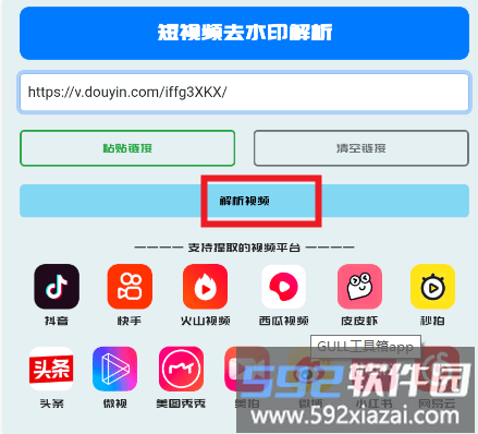 GULL工具箱视频解析演示