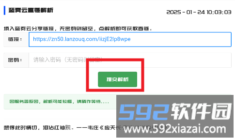 GULL工具箱网盘解析界面