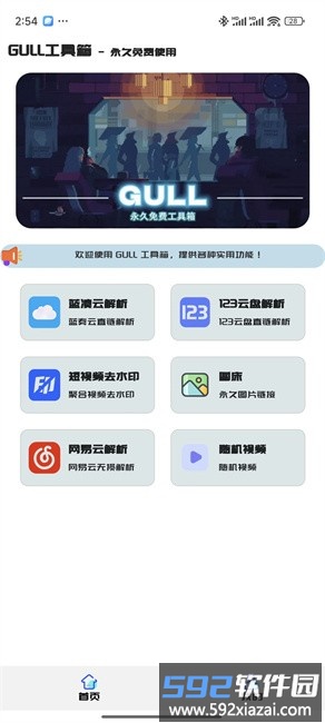 GULL工具箱最新版截图4