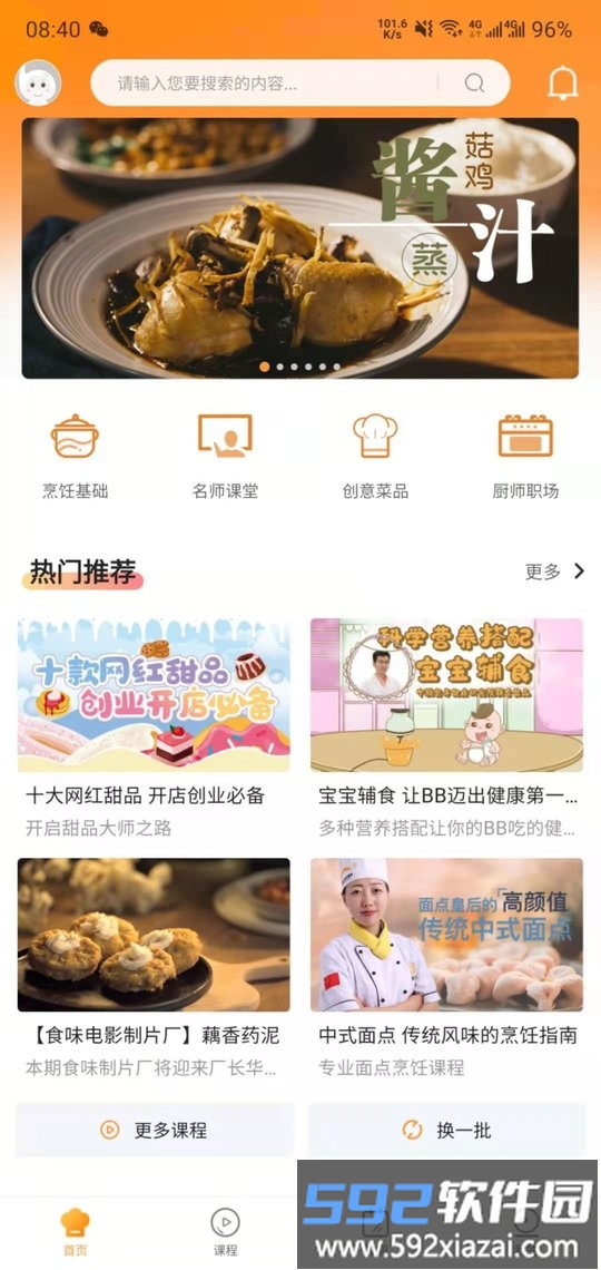 新东方好厨官方版截图1
