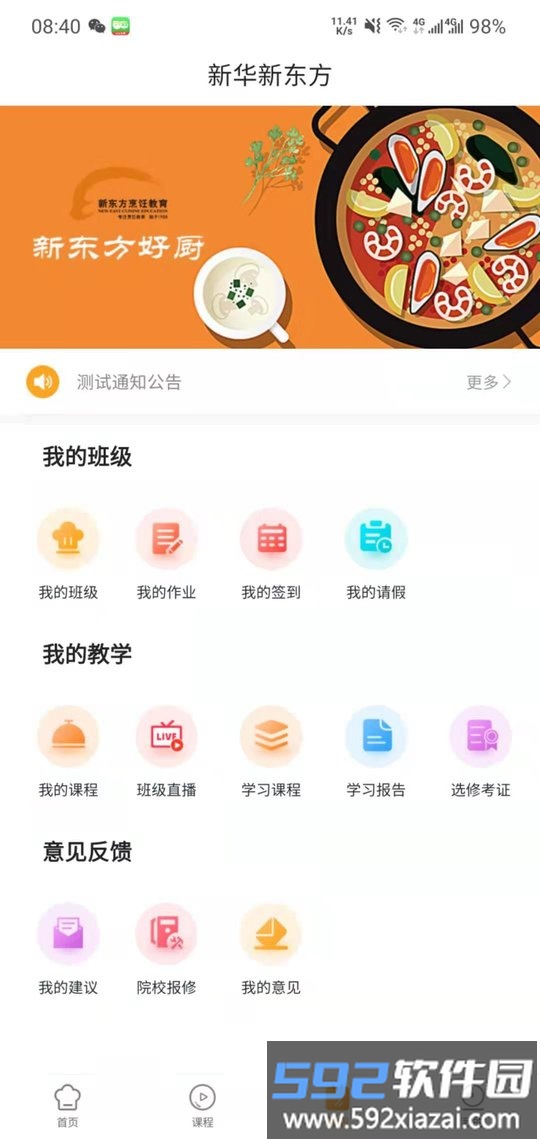 新东方好厨官方版截图2