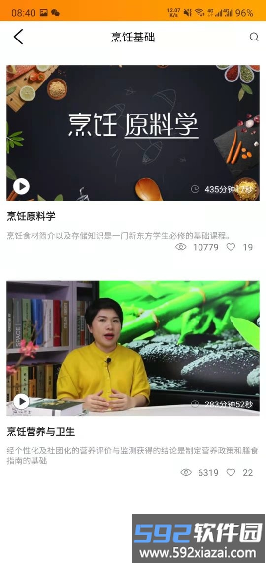 新东方好厨官方版截图3