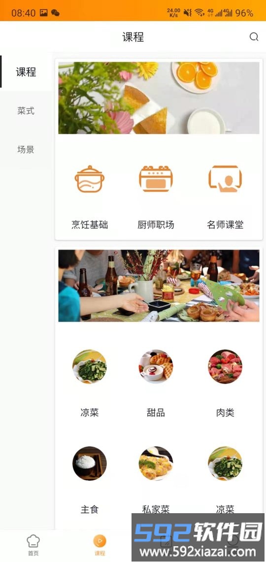 新东方好厨官方版截图4