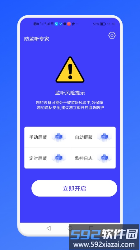 防监听监测手机版截图4
