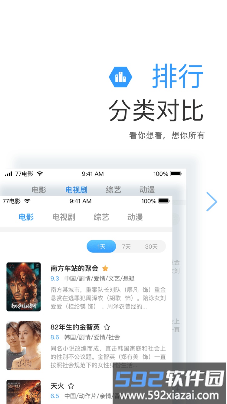 七七影视大全蓝光终极版截图1