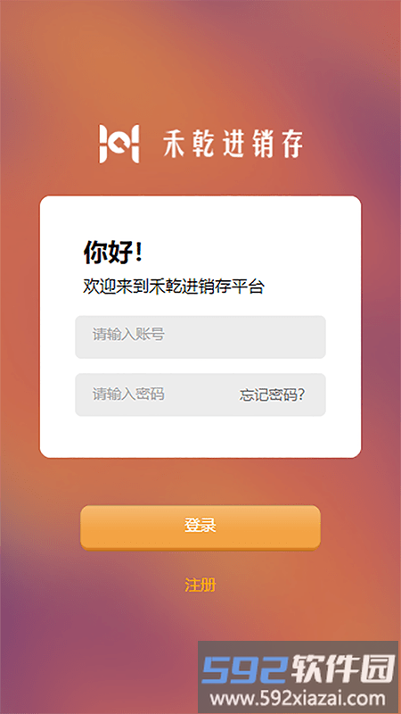 禾乾app截图4