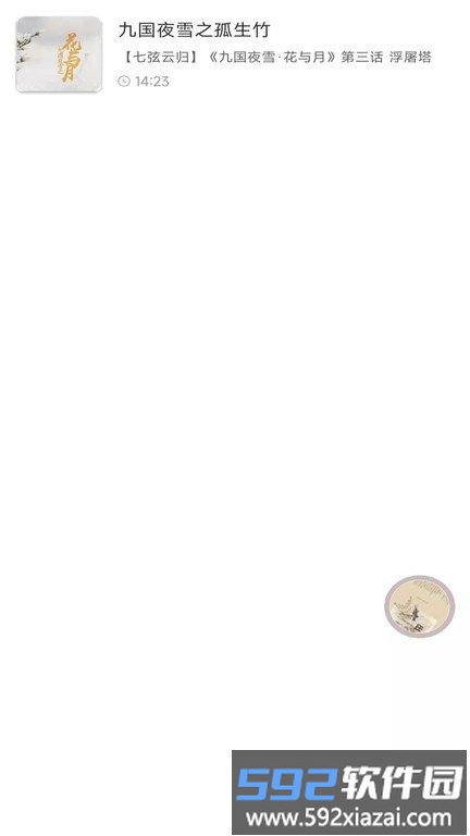 蛋木fm软件截图2