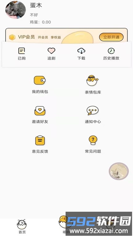 蛋木fm软件截图4