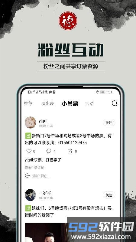 德云天团app截图1