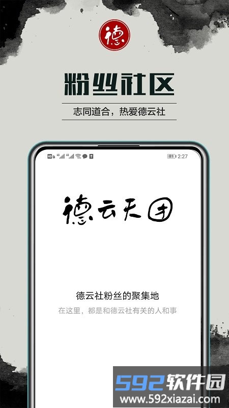 德云天团app截图2