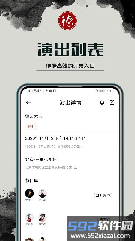 德云天团app截图3