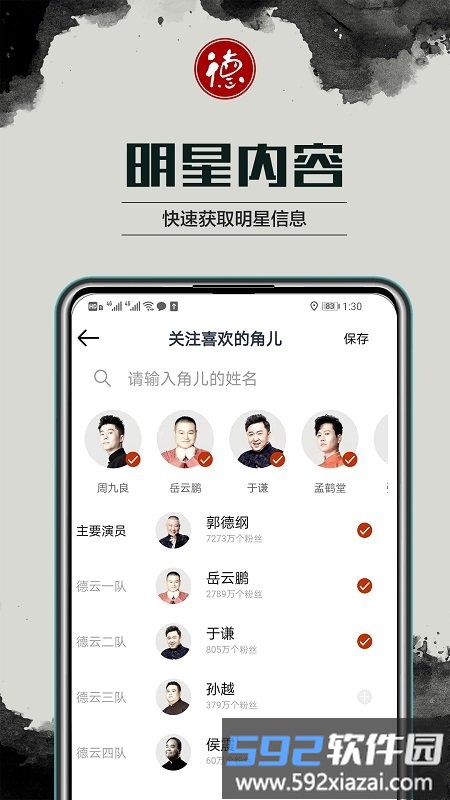 德云天团app截图4