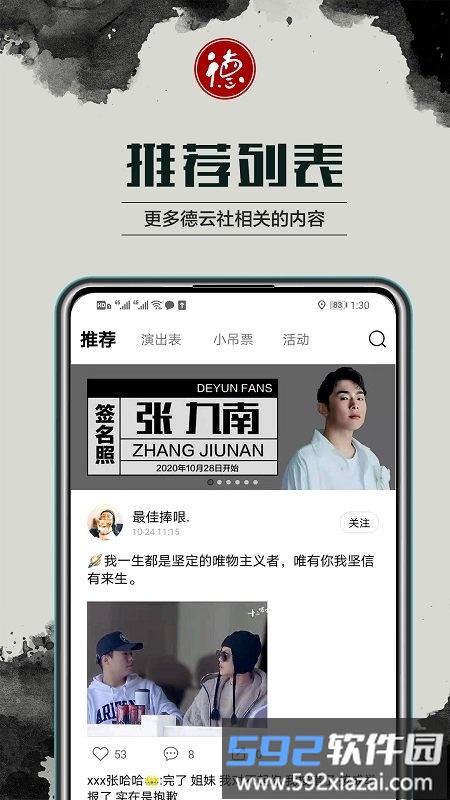 德云天团app截图5