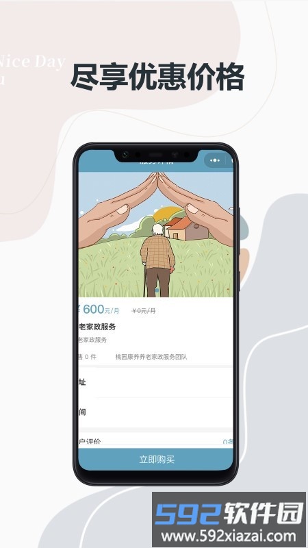 宏泉亿家app截图1