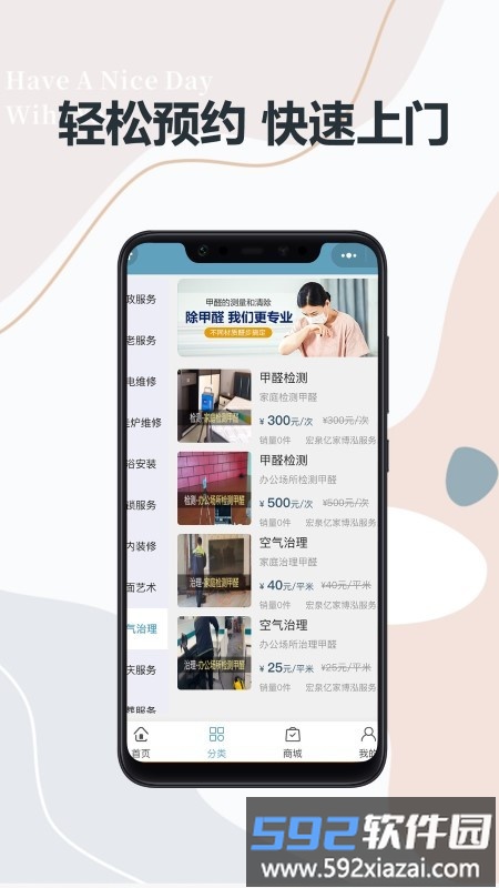 宏泉亿家app截图2