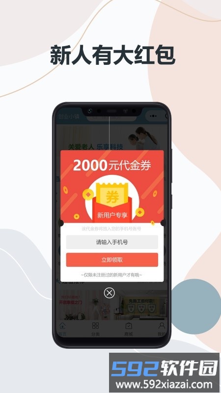 宏泉亿家app截图3