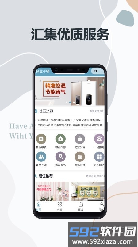 宏泉亿家app截图4