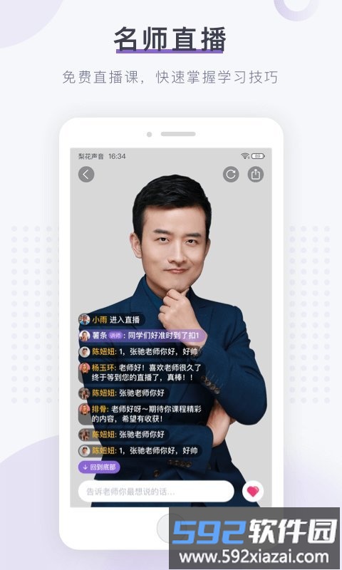 梨花声音大学最新版(更名梨花声音研修院)截图2