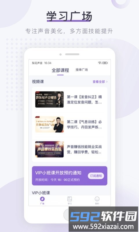 梨花声音大学最新版(更名梨花声音研修院)截图3