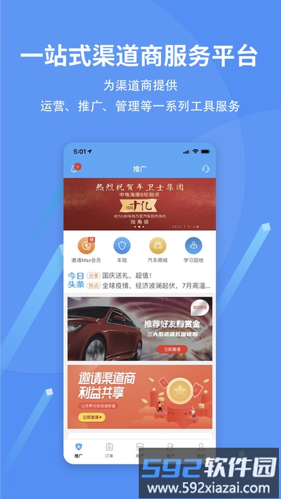 爱车保T手机版截图4