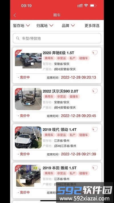 1车go拍卖网app截图1