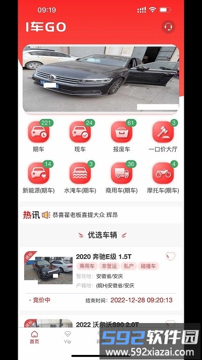1车go拍卖网app截图3