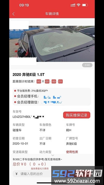1车go拍卖网app截图4