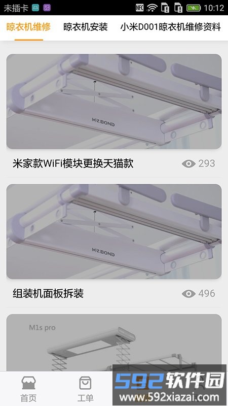 好哥金服平台截图2
