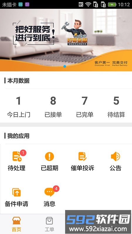 好哥金服平台截图3