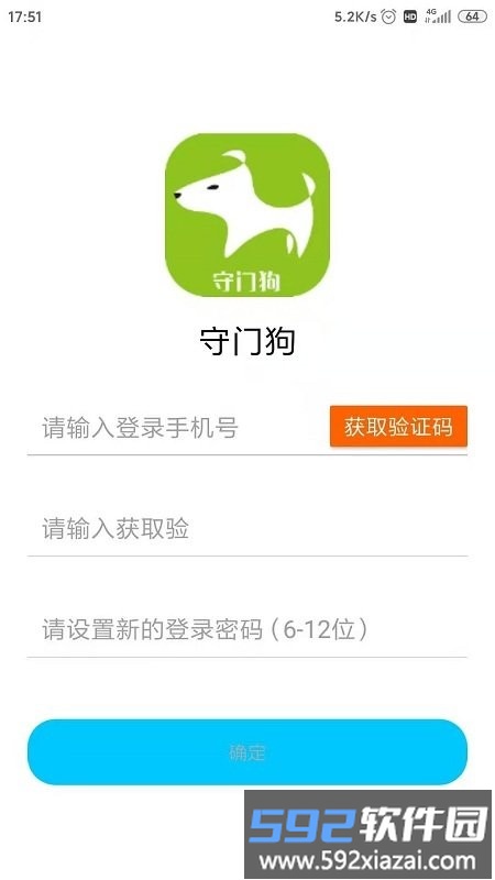 守门狗app截图1
