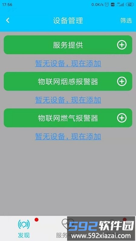 守门狗app截图2