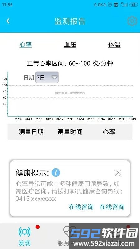 守门狗app截图3