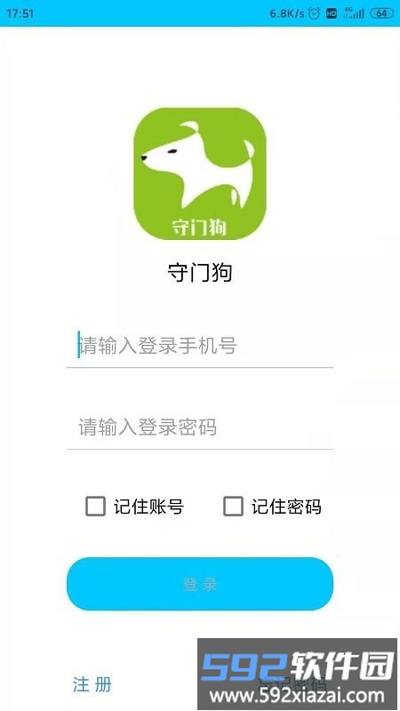 守门狗app截图4