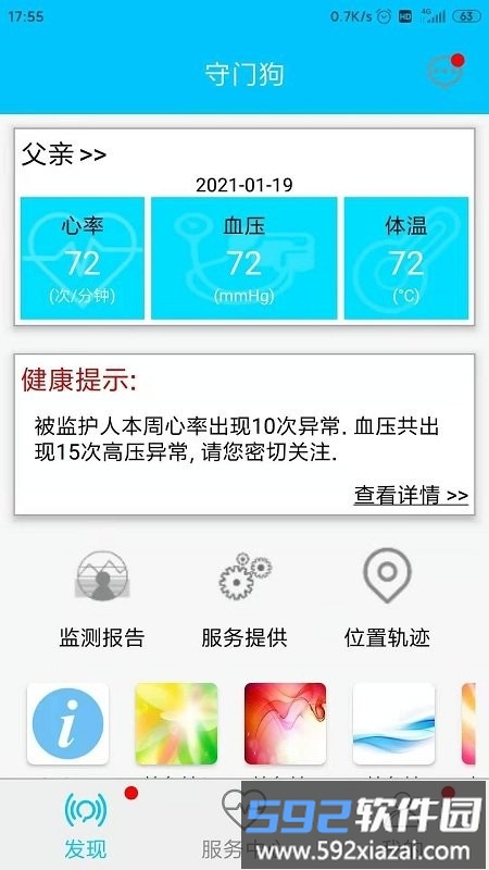守门狗app截图5