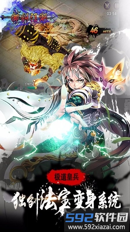 御剑江湖公益服bt版截图1
