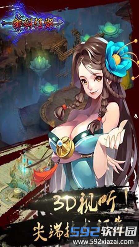 御剑江湖公益服bt版截图4