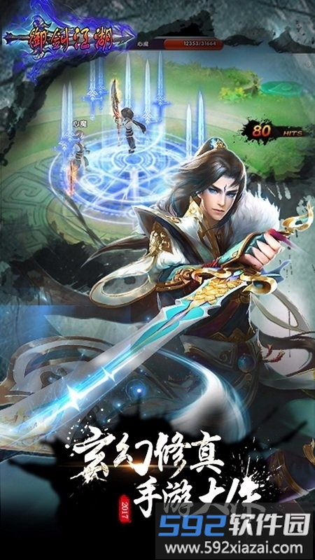 御剑江湖公益服bt版截图5