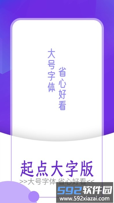 起点大字版app截图3