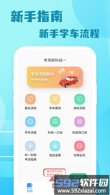 考驾照科目一练习软件截图1