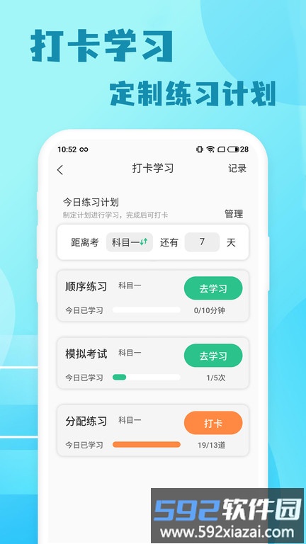 考驾照科目一练习软件截图3