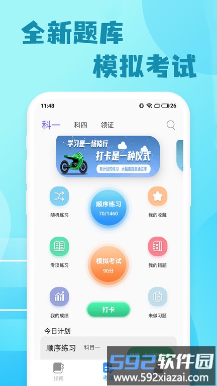 考驾照科目一练习软件截图4