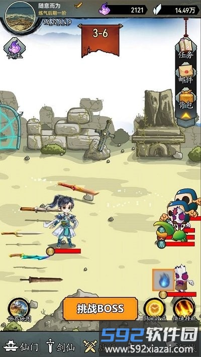 剑仙异兽来袭手机版截图2