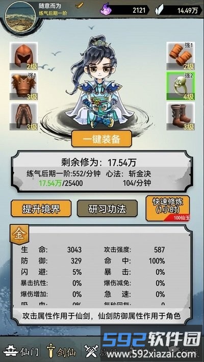 剑仙异兽来袭手机版截图3