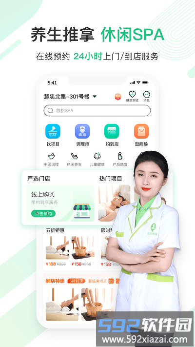 宜生健康官方版截图1