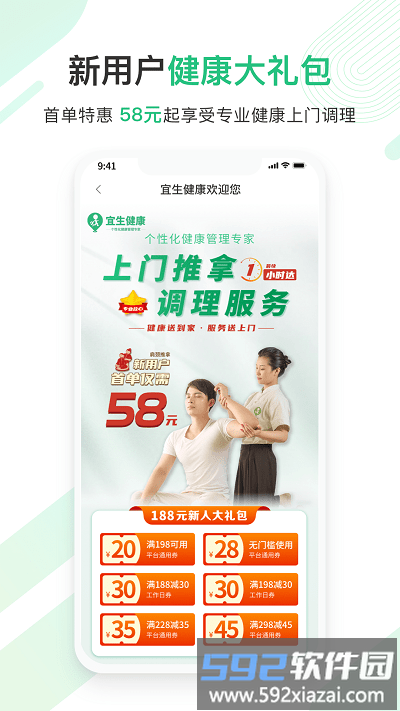 宜生健康官方版截图2