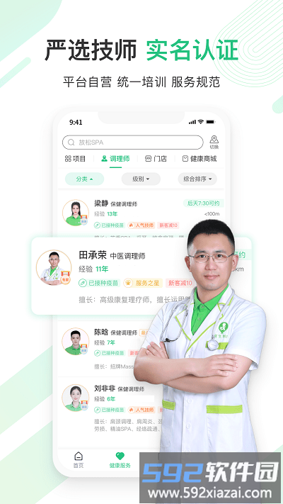 宜生健康官方版截图3