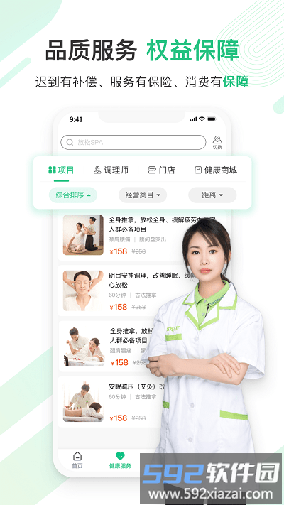 宜生健康官方版截图4