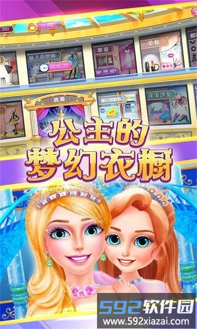 公主的梦幻衣橱官方版截图1