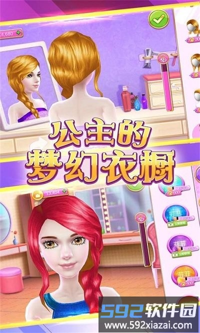 公主的梦幻衣橱官方版截图2