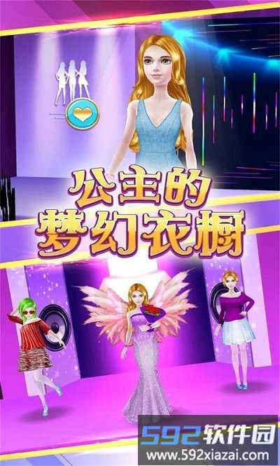 公主的梦幻衣橱官方版截图3